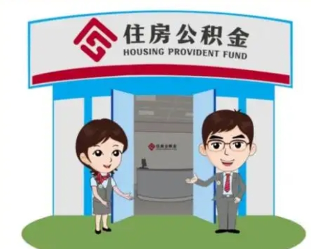广东漯河公积金提取多久到账（漯河公积金提取需要什么条件）